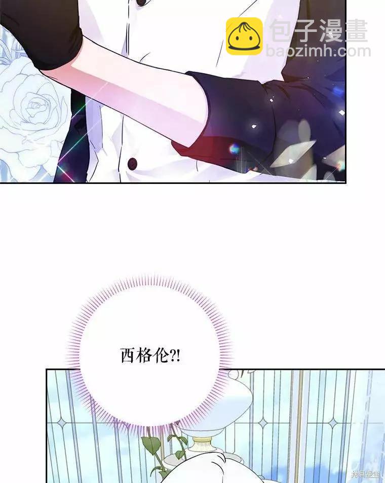 《成为我笔下男主的妻子》第45话 第3页