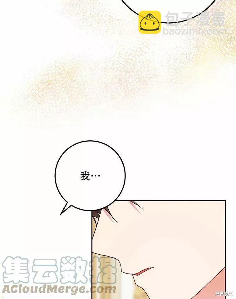 《成为我笔下男主的妻子》第45话 第41页