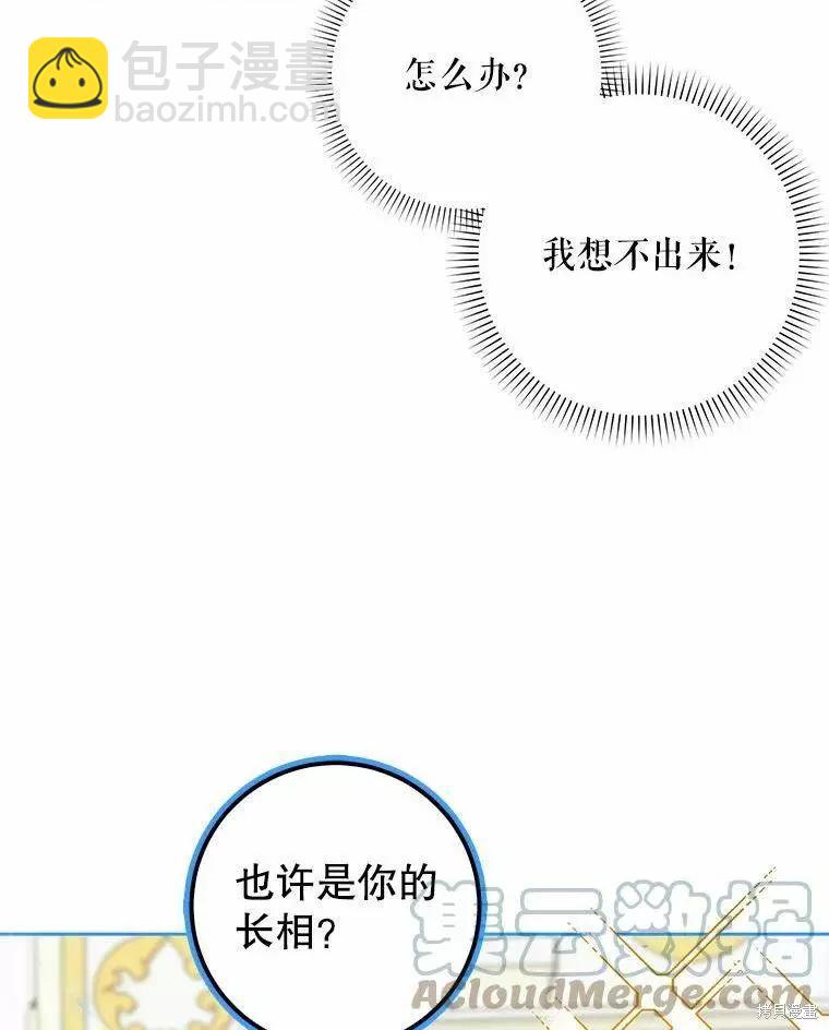 《成为我笔下男主的妻子》第45话 第45页