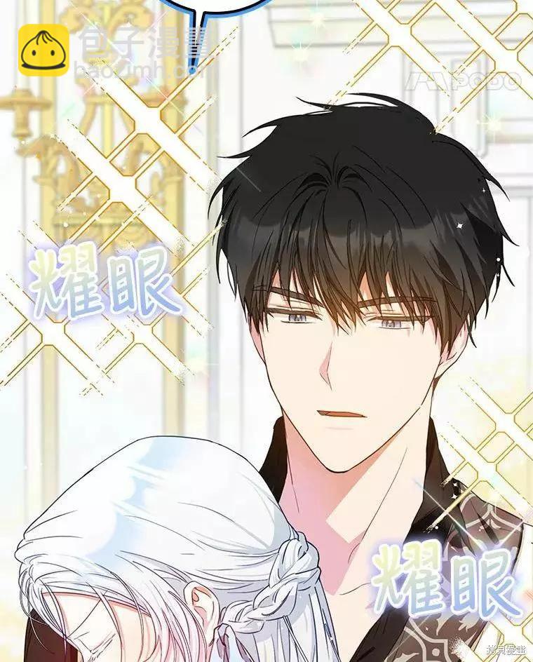 《成为我笔下男主的妻子》第45话 第46页