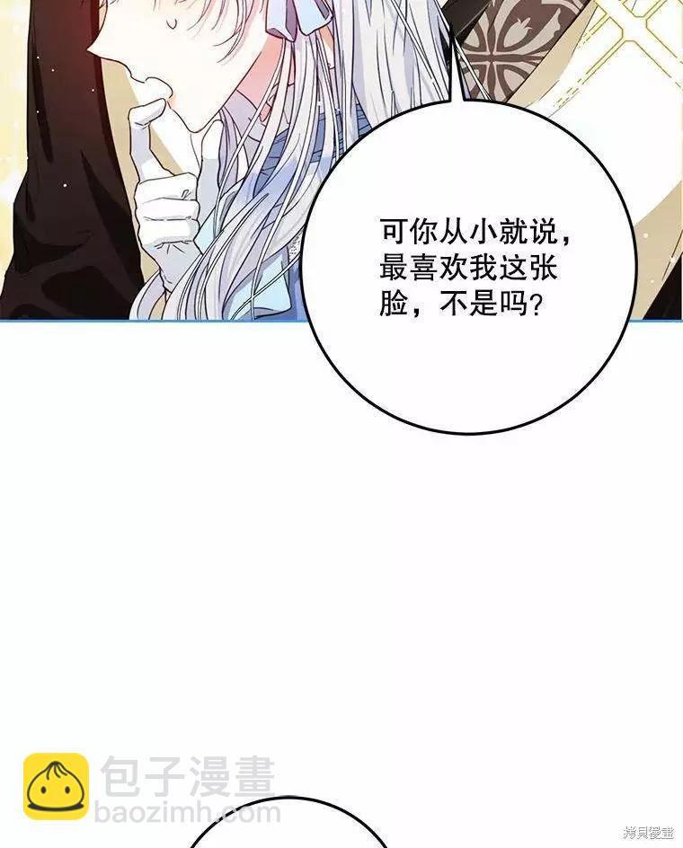 《成为我笔下男主的妻子》第45话 第47页