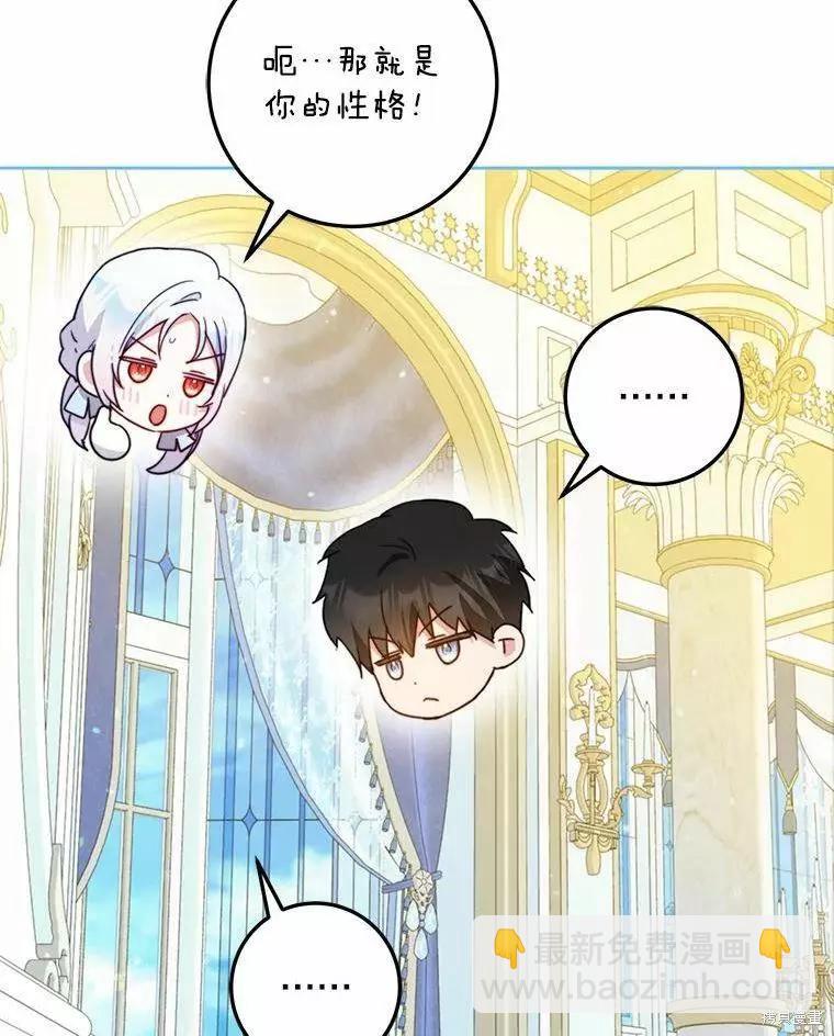 《成为我笔下男主的妻子》第45话 第48页