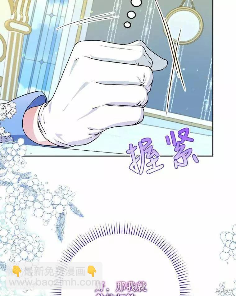 《成为我笔下男主的妻子》第45话 第6页