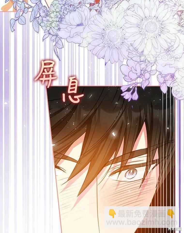 《成为我笔下男主的妻子》第51话 第15页