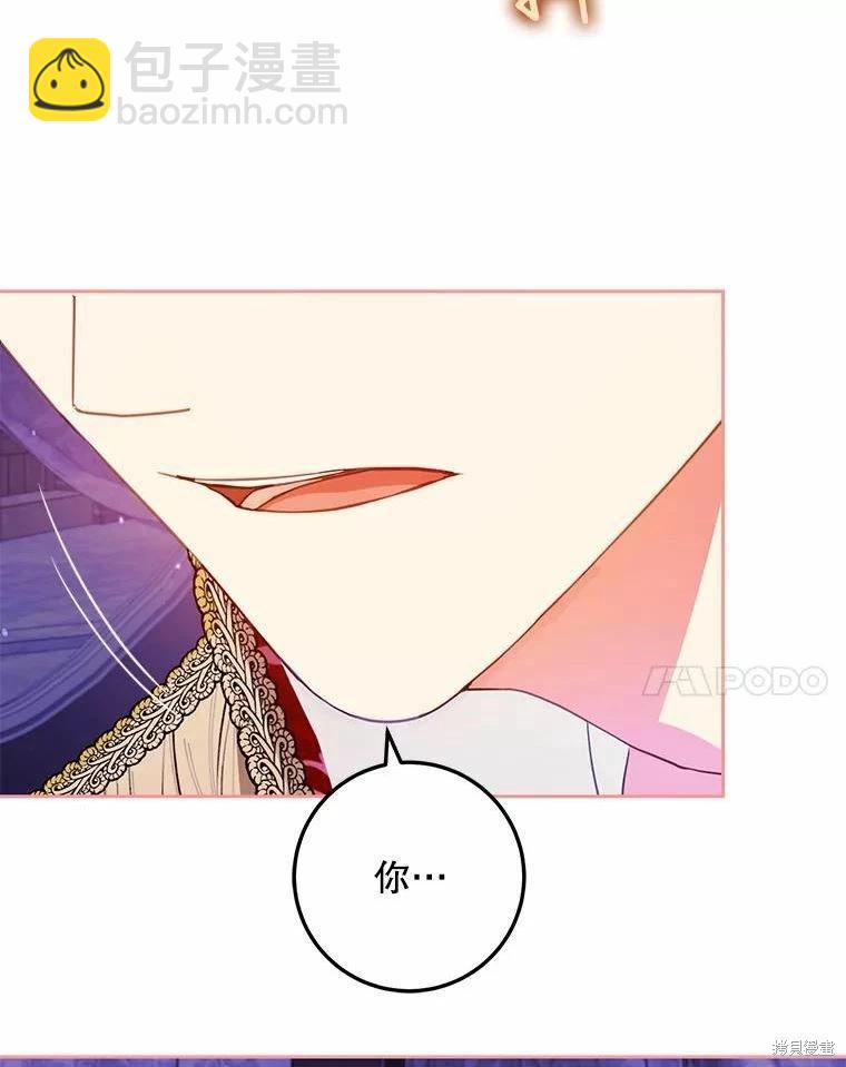《成为我笔下男主的妻子》第51话 第18页