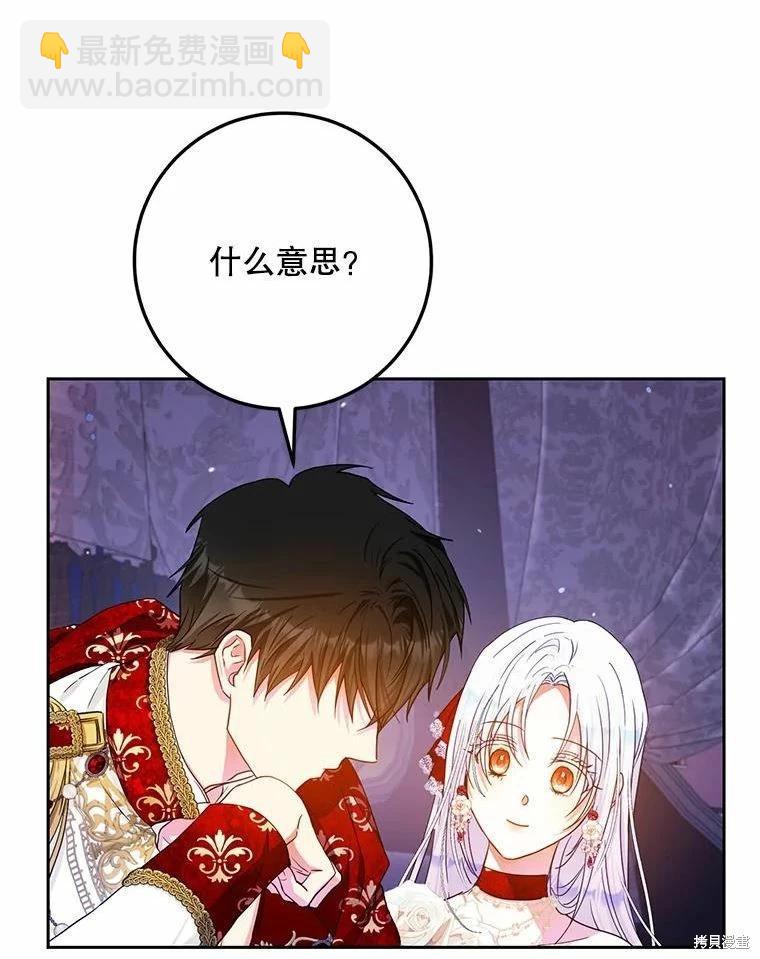 《成为我笔下男主的妻子》第51话 第23页