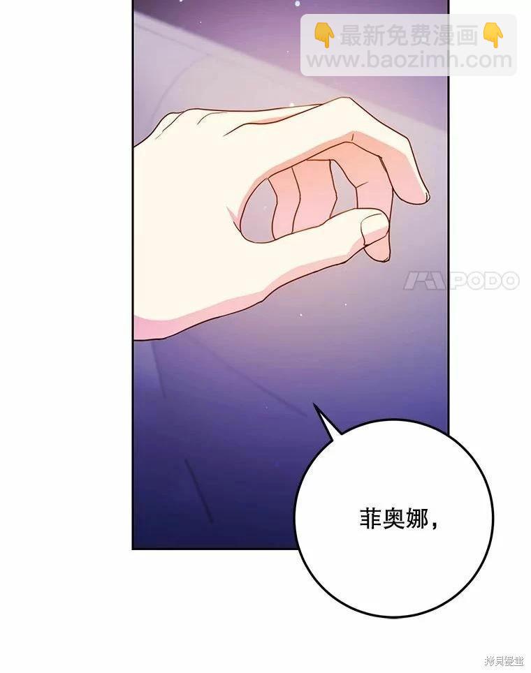《成为我笔下男主的妻子》第51话 第25页