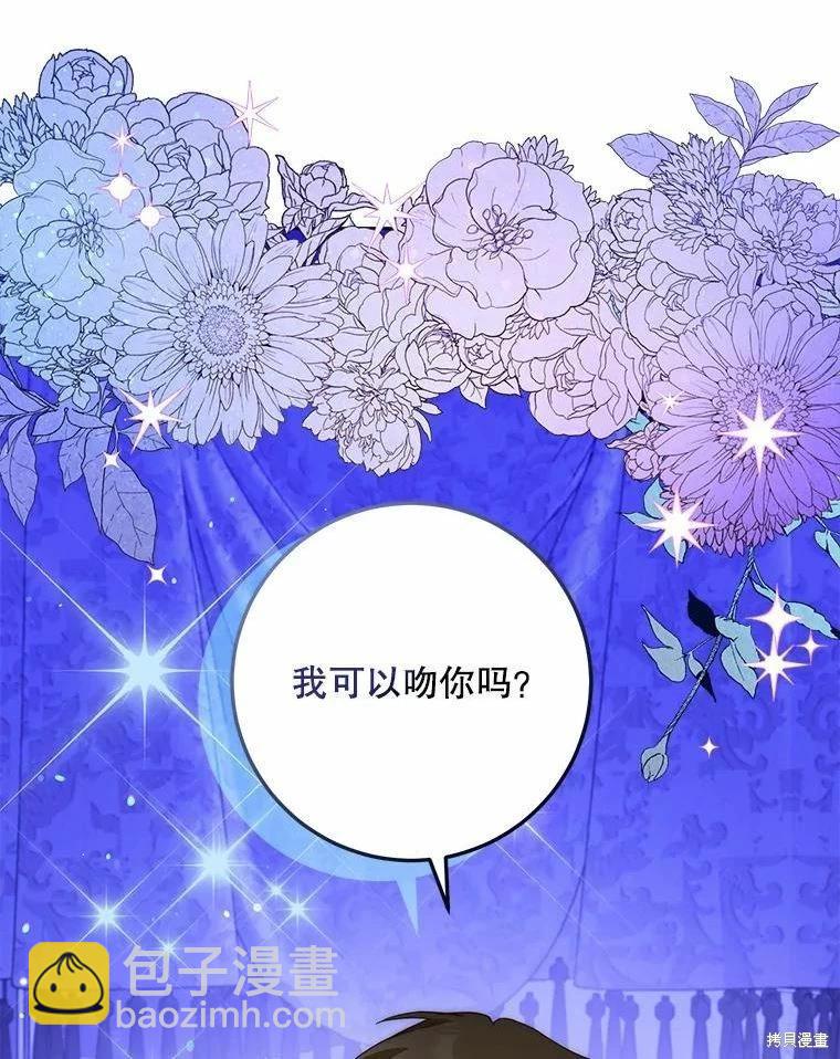 《成为我笔下男主的妻子》第51话 第26页