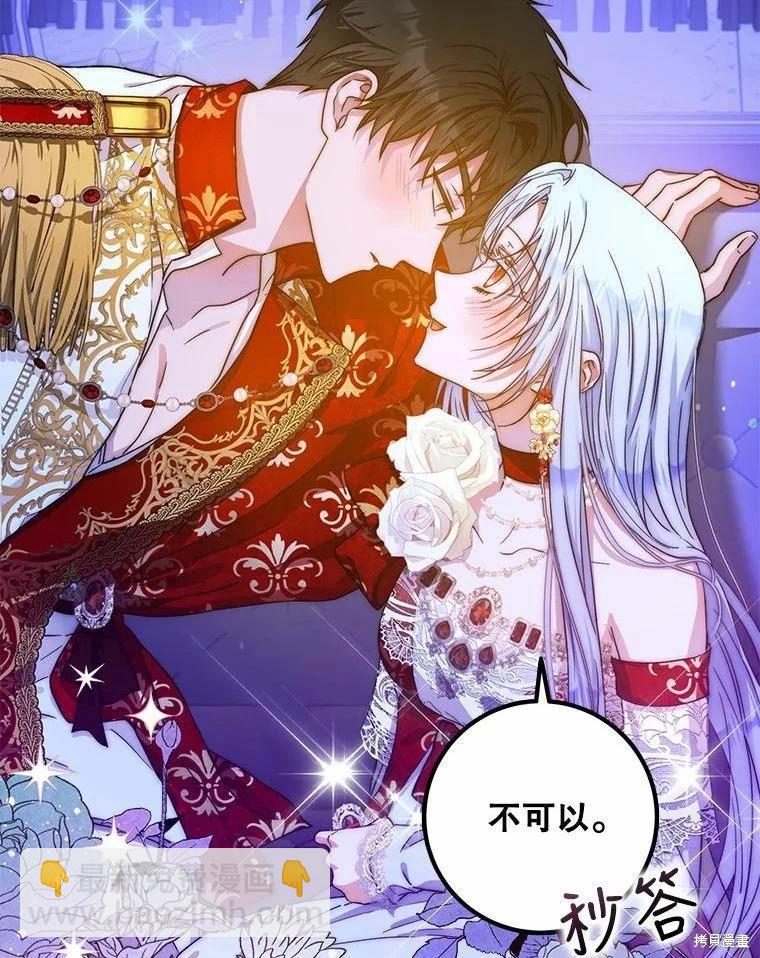 《成为我笔下男主的妻子》第51话 第27页