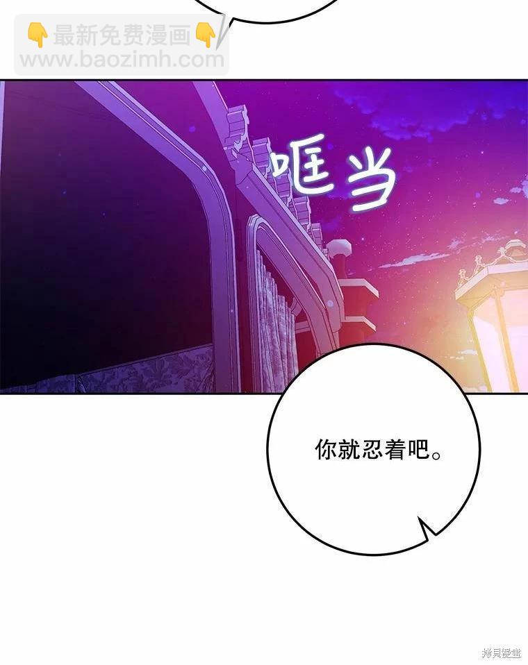 《成为我笔下男主的妻子》第51话 第29页