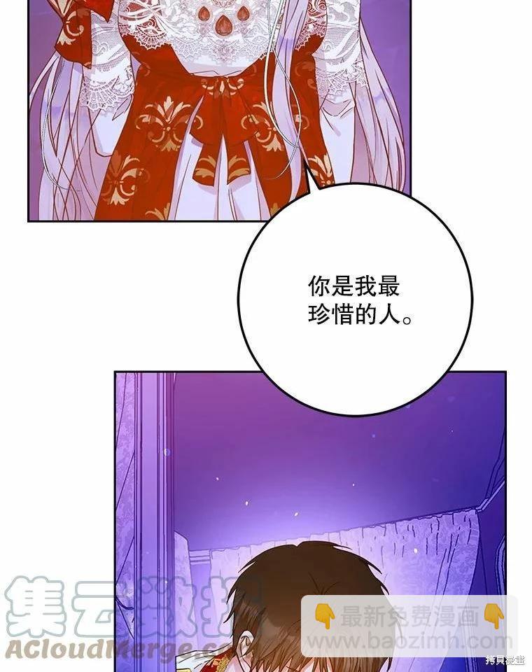 《成为我笔下男主的妻子》第51话 第41页