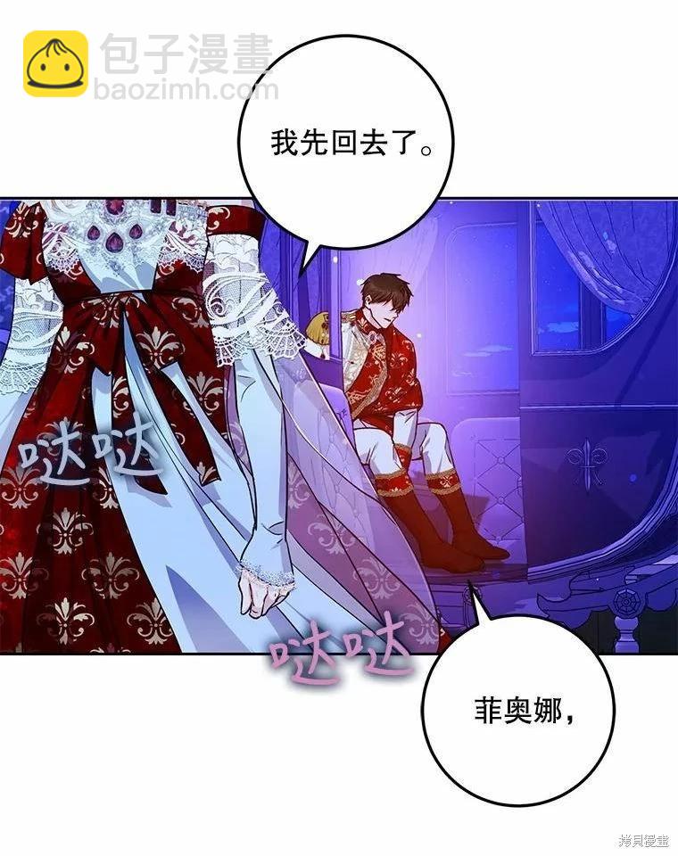 《成为我笔下男主的妻子》第51话 第43页