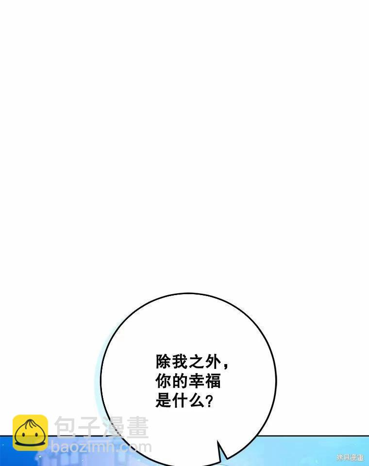 《成为我笔下男主的妻子》第51话 第44页