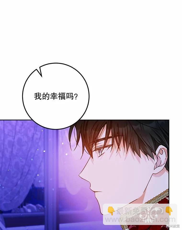 《成为我笔下男主的妻子》第51话 第46页