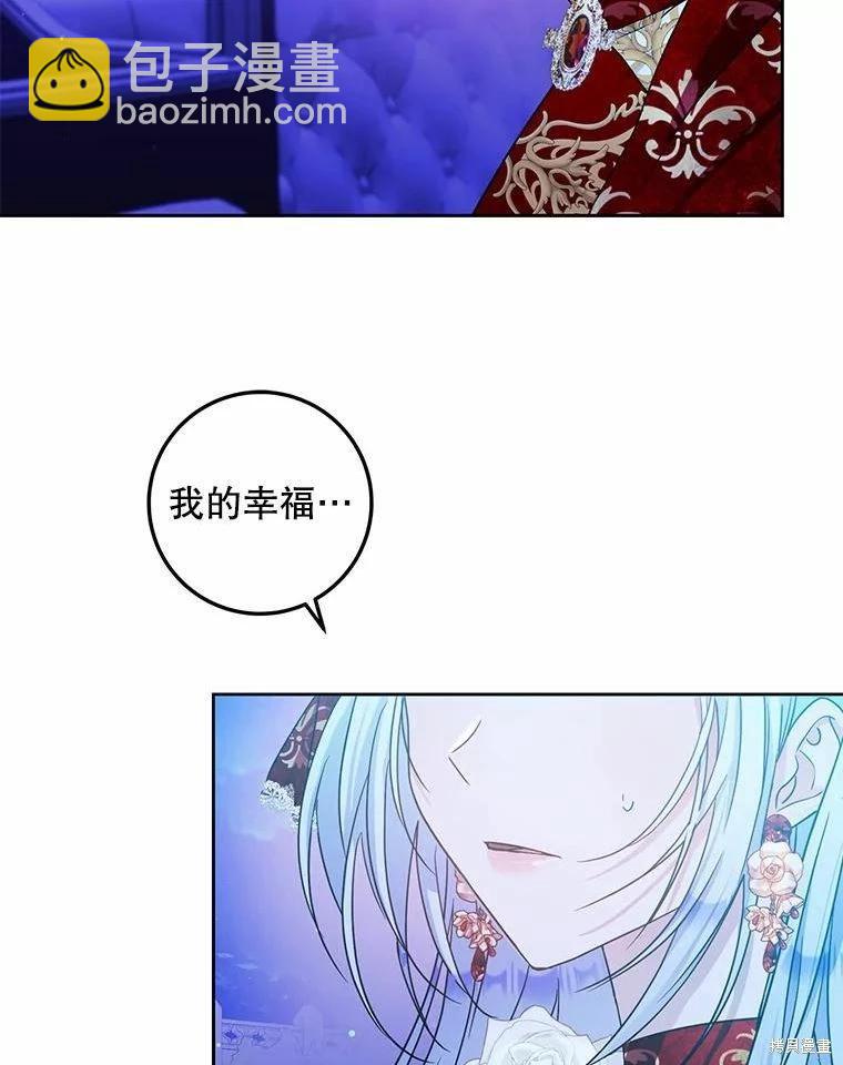 《成为我笔下男主的妻子》第51话 第47页