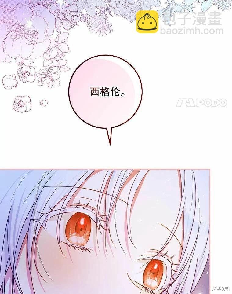 《成为我笔下男主的妻子》第51话 第4页
