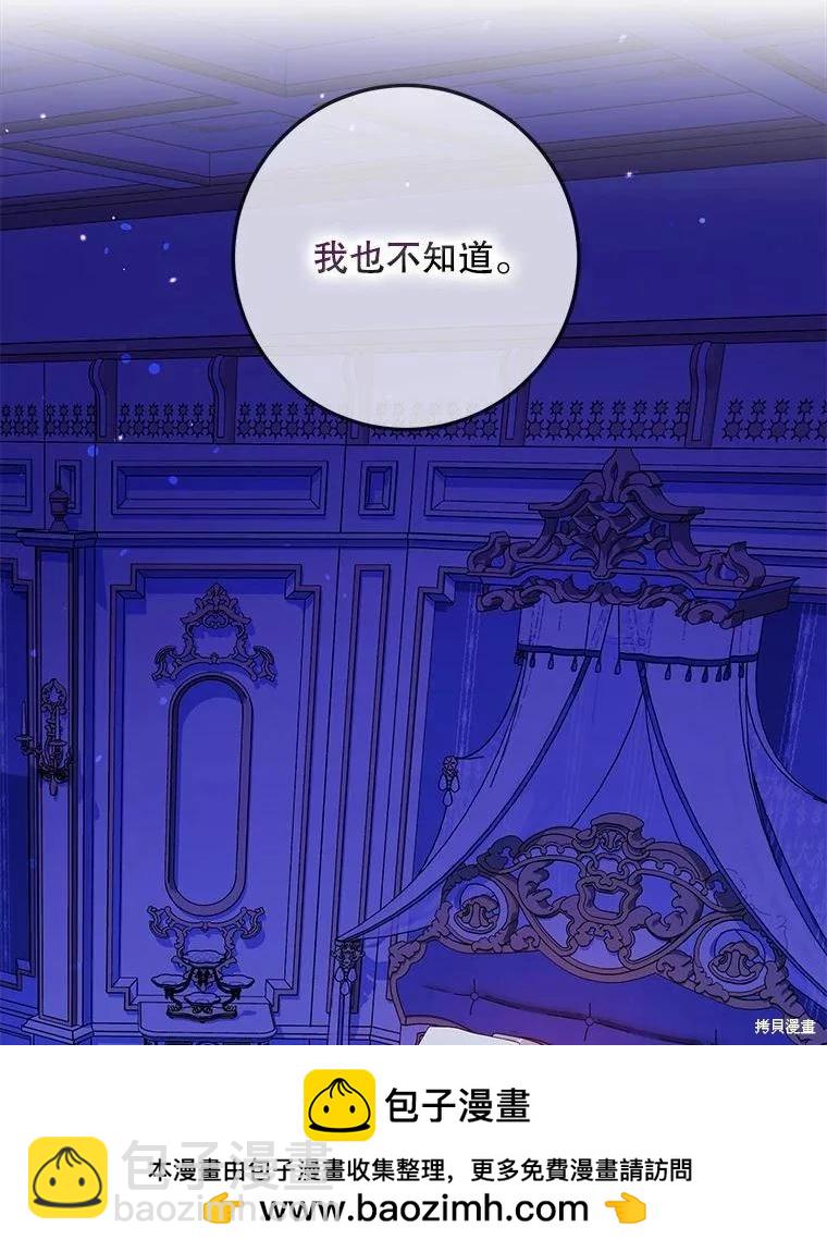 《成为我笔下男主的妻子》第51话 第50页