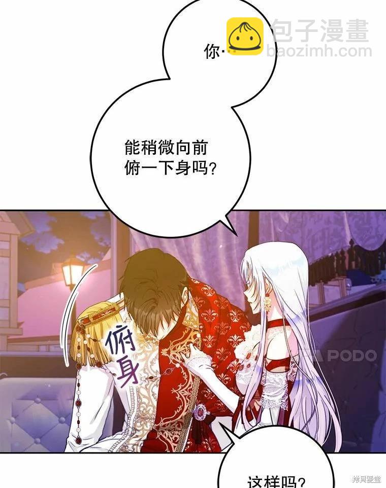 《成为我笔下男主的妻子》第51话 第7页