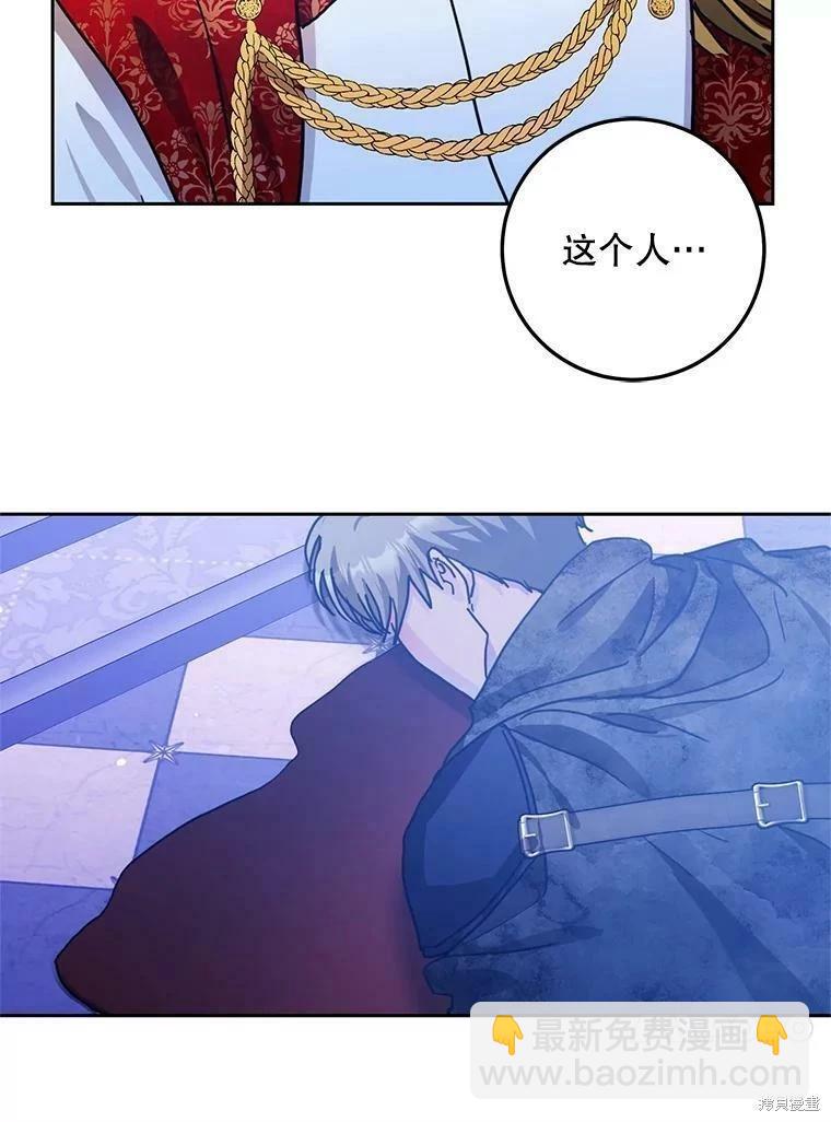 《成为我笔下男主的妻子》第49话 第27页