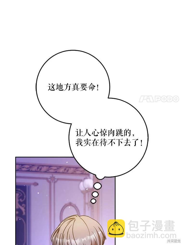 《成为我笔下男主的妻子》第49话 第38页