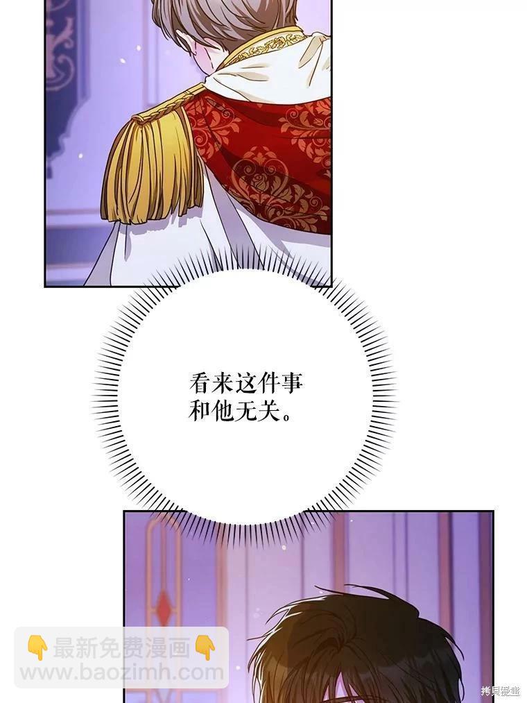 《成为我笔下男主的妻子》第49话 第39页