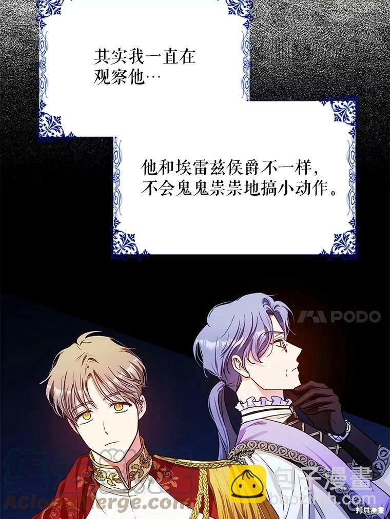 《成为我笔下男主的妻子》第49话 第41页