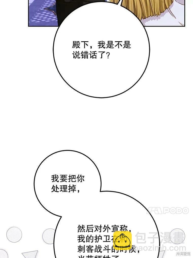 《成为我笔下男主的妻子》第49话 第44页