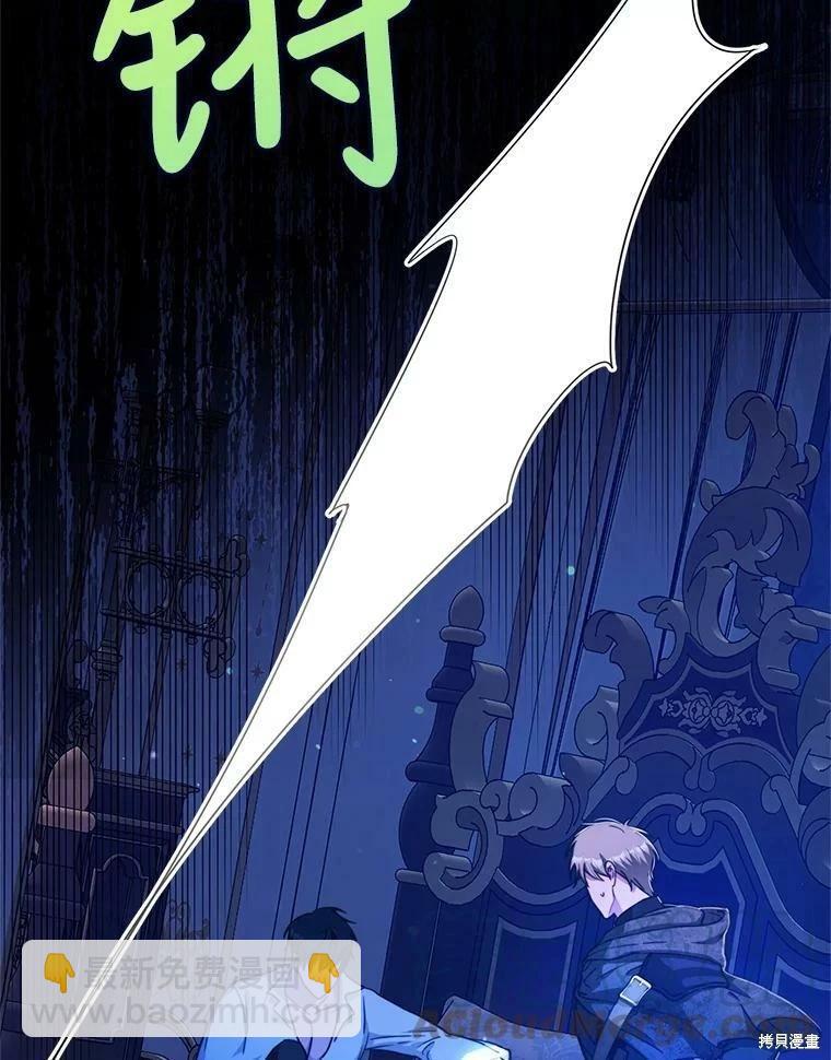 《成为我笔下男主的妻子》第49话 第5页