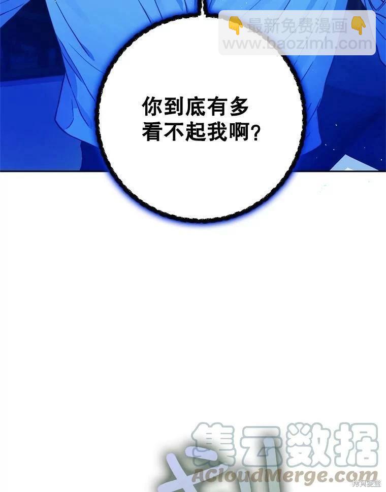 《成为我笔下男主的妻子》第49话 第9页