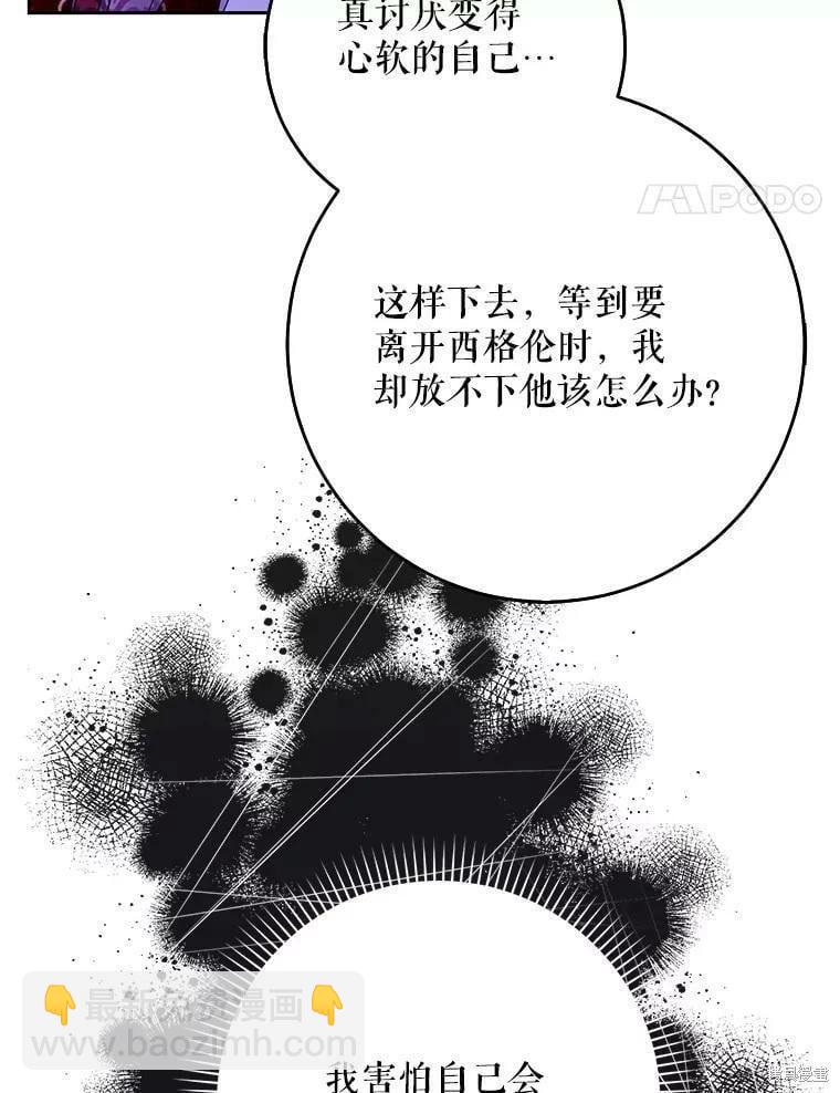 《成为我笔下男主的妻子》第50话 第14页