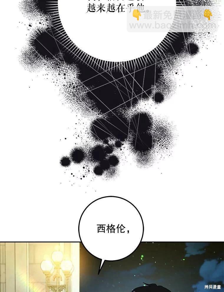 《成为我笔下男主的妻子》第50话 第15页
