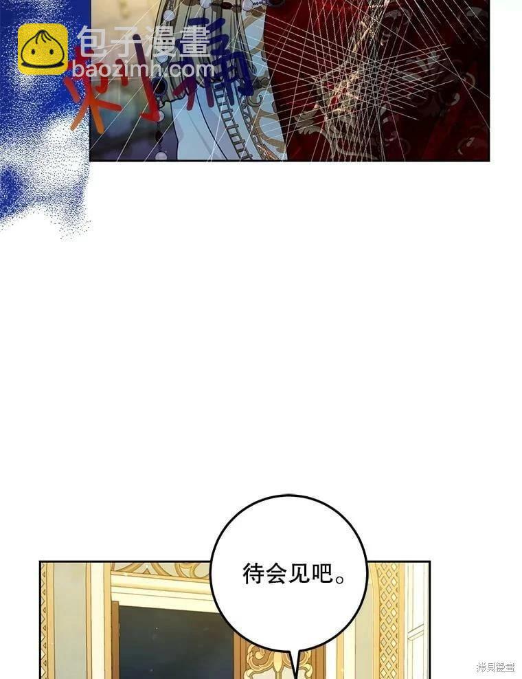 《成为我笔下男主的妻子》第50话 第18页