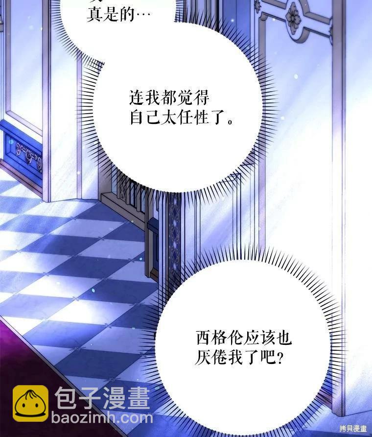 《成为我笔下男主的妻子》第50话 第23页
