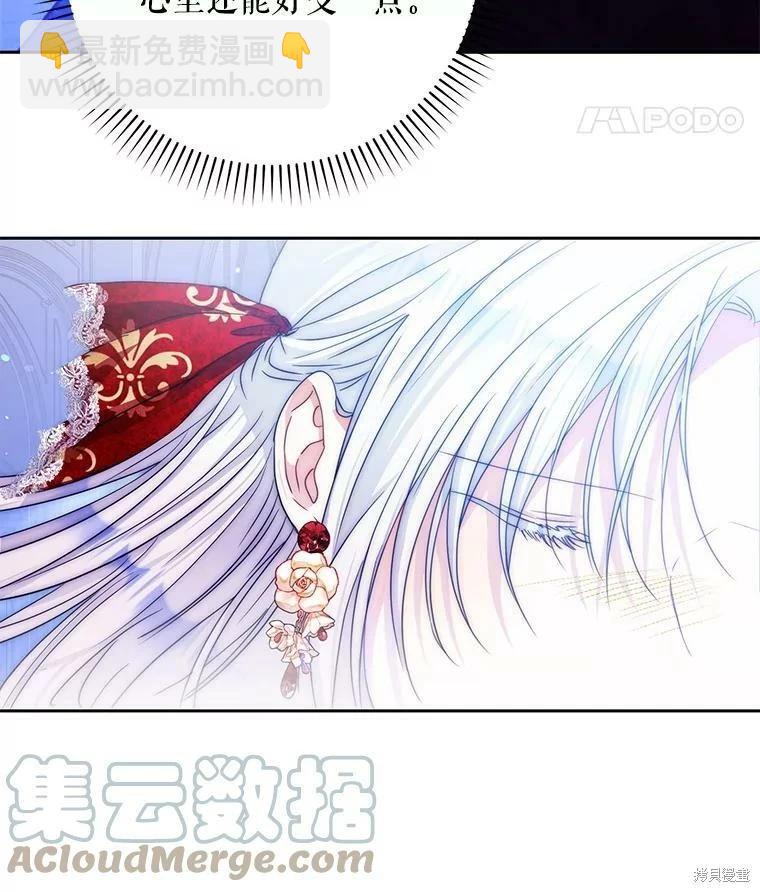 《成为我笔下男主的妻子》第50话 第25页