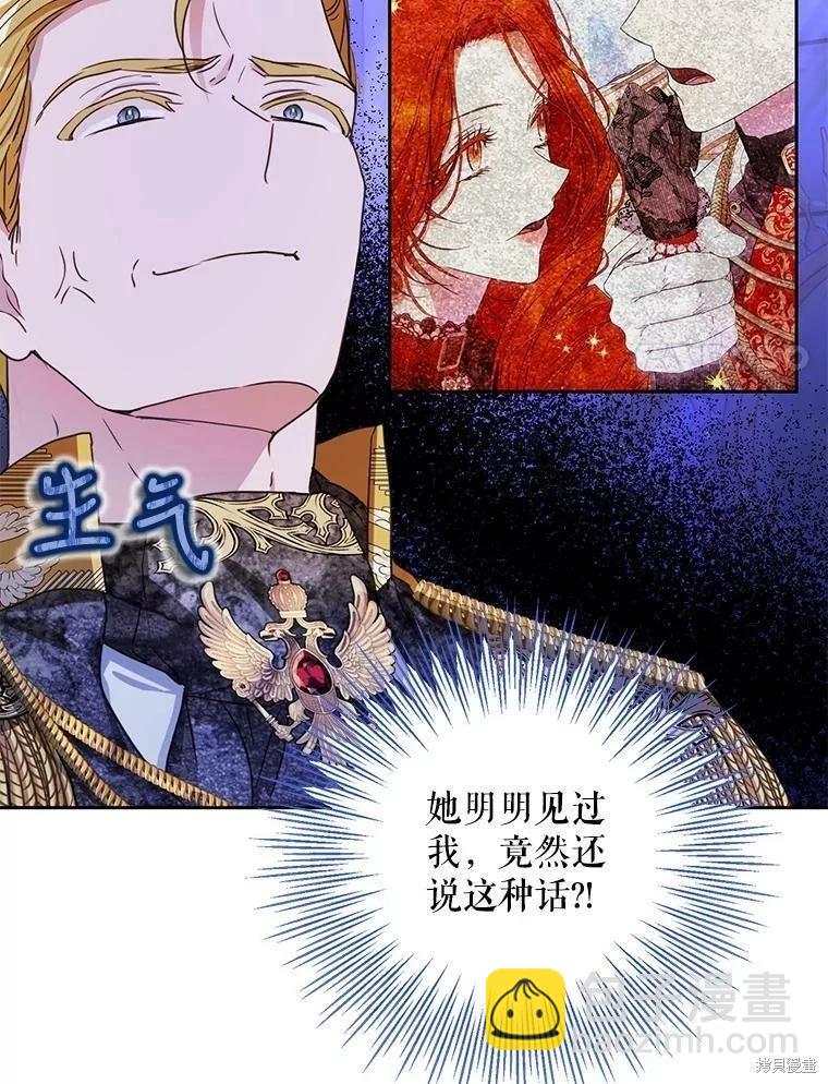 《成为我笔下男主的妻子》第50话 第35页