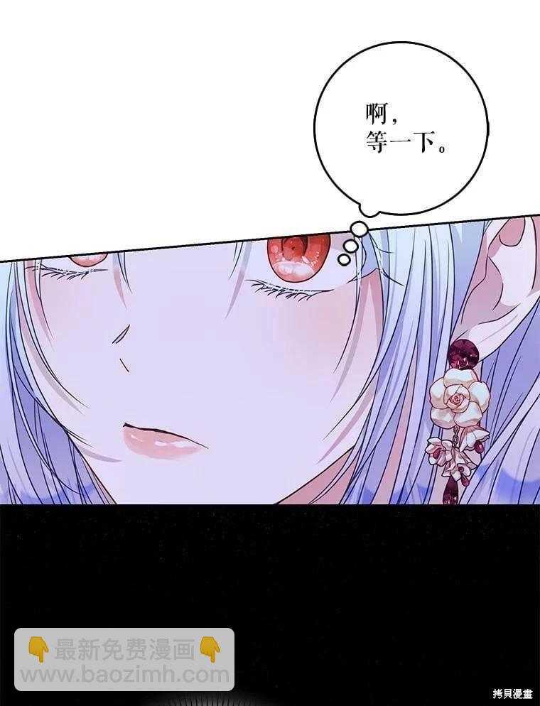 《成为我笔下男主的妻子》第50话 第40页