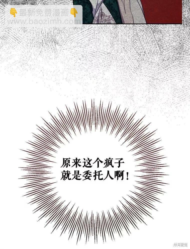 《成为我笔下男主的妻子》第50话 第42页