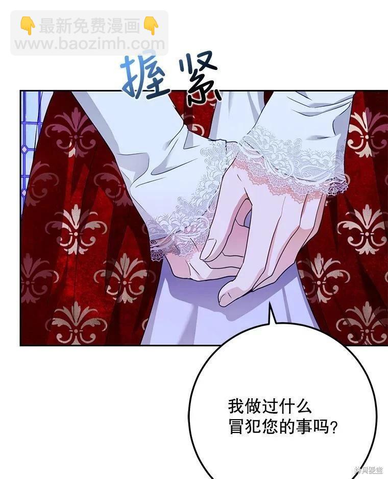 《成为我笔下男主的妻子》第50话 第43页
