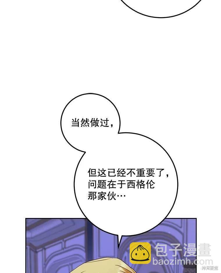 《成为我笔下男主的妻子》第50话 第44页