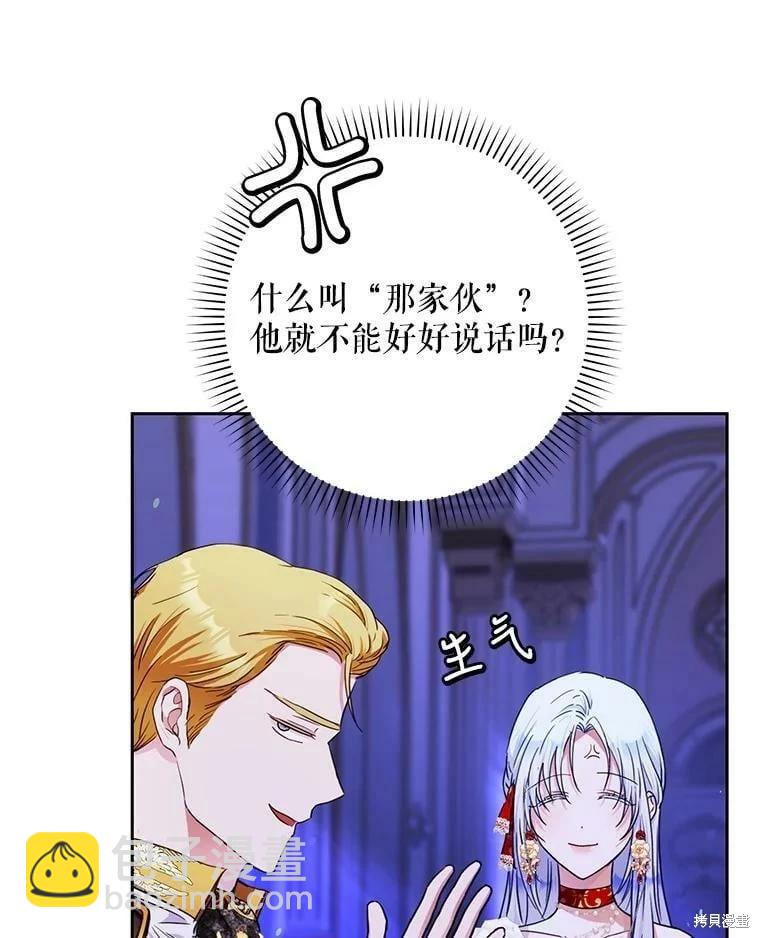 《成为我笔下男主的妻子》第50话 第46页