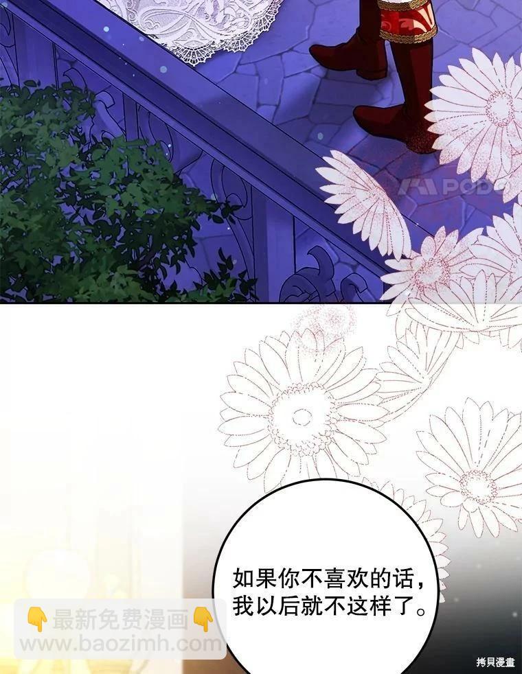 《成为我笔下男主的妻子》第50话 第4页
