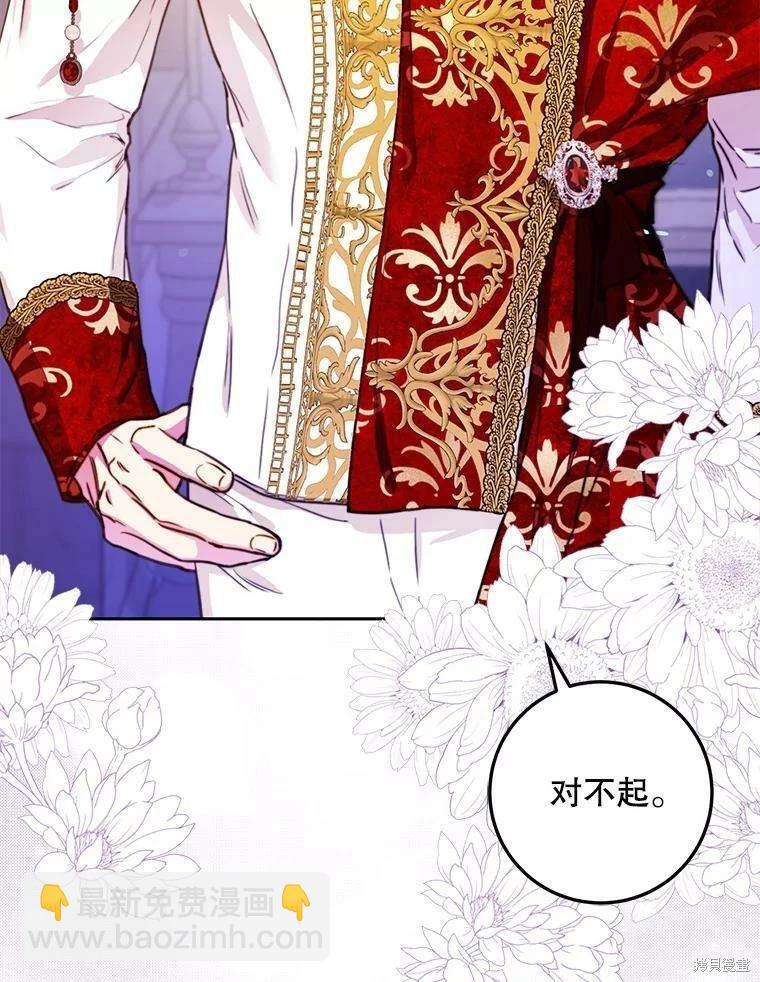 《成为我笔下男主的妻子》第50话 第6页