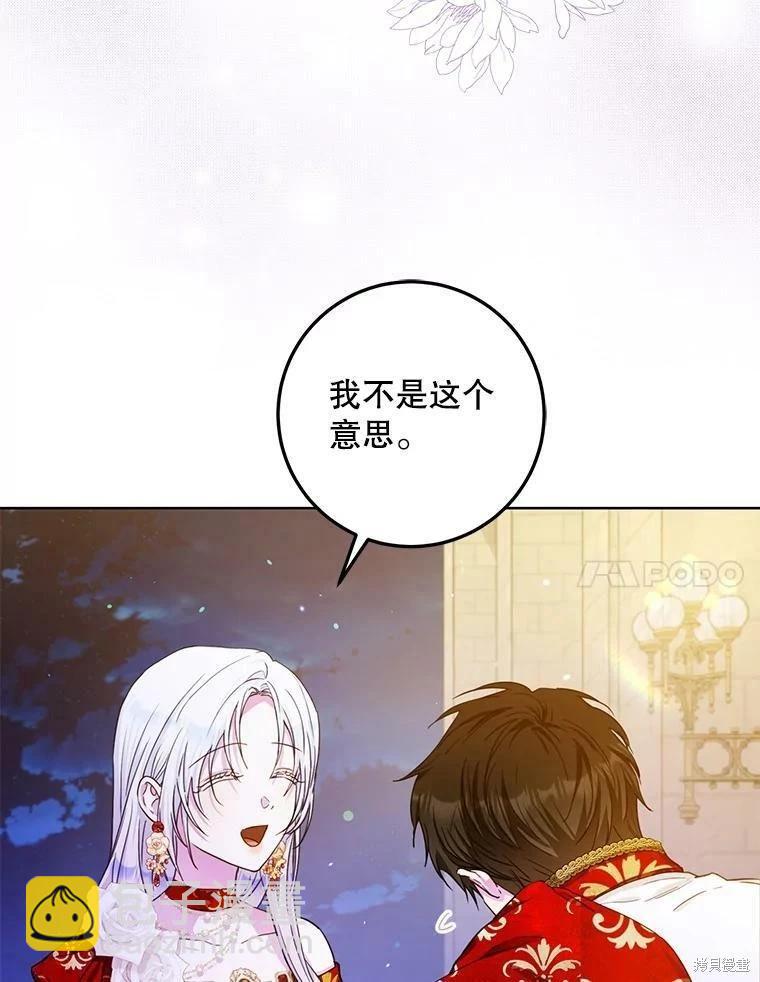 《成为我笔下男主的妻子》第50话 第7页