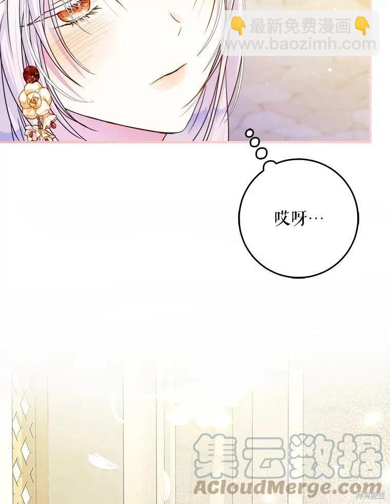 《成为我笔下男主的妻子》第50话 第9页