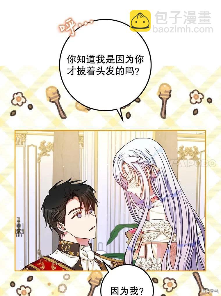 《成为我笔下男主的妻子》第52话 第10页