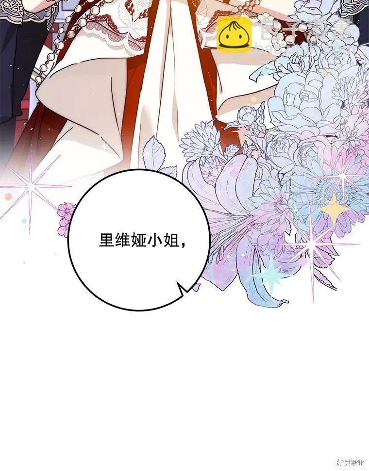 《成为我笔下男主的妻子》第52话 第20页