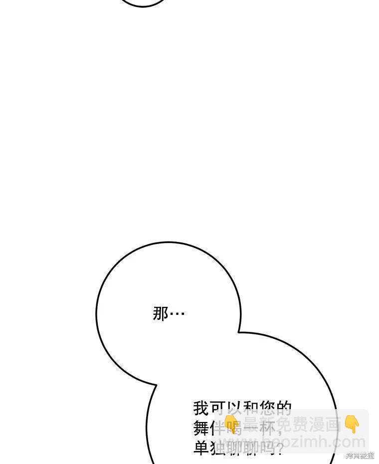 《成为我笔下男主的妻子》第52话 第31页