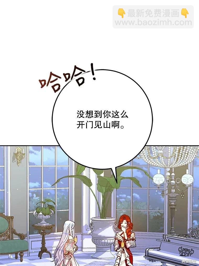 《成为我笔下男主的妻子》第52话 第40页