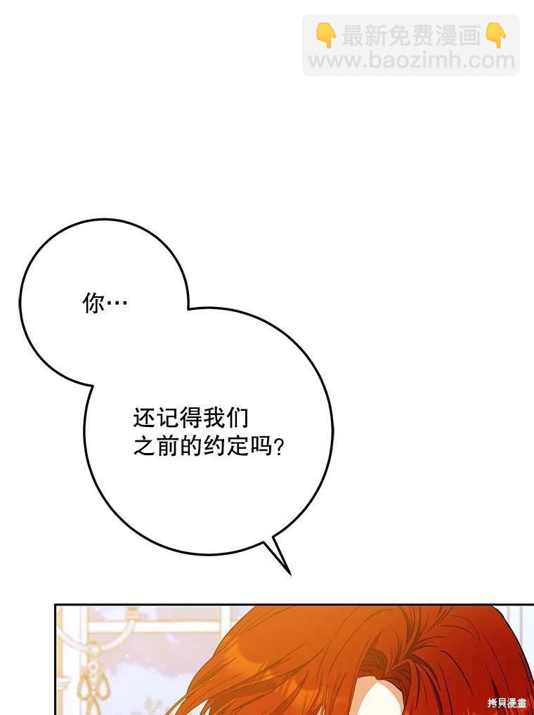 《成为我笔下男主的妻子》第52话 第42页