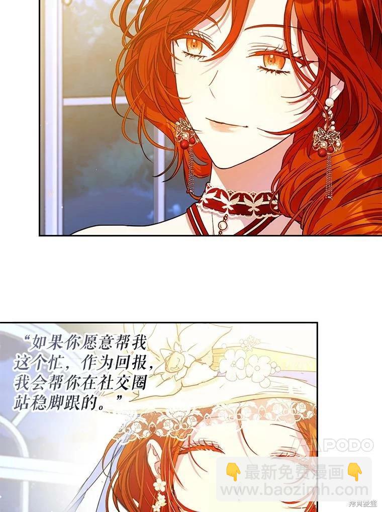 《成为我笔下男主的妻子》第52话 第43页